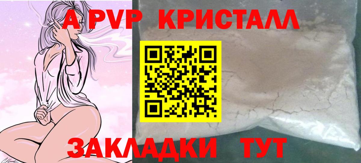 A PVP мука  Альфа ПВП  A PVP крисы CK  Конаково  Вход с VPN 