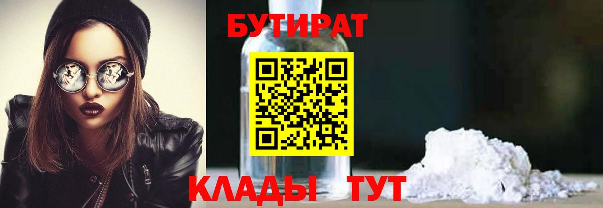 Бутират оксибутират Конаково