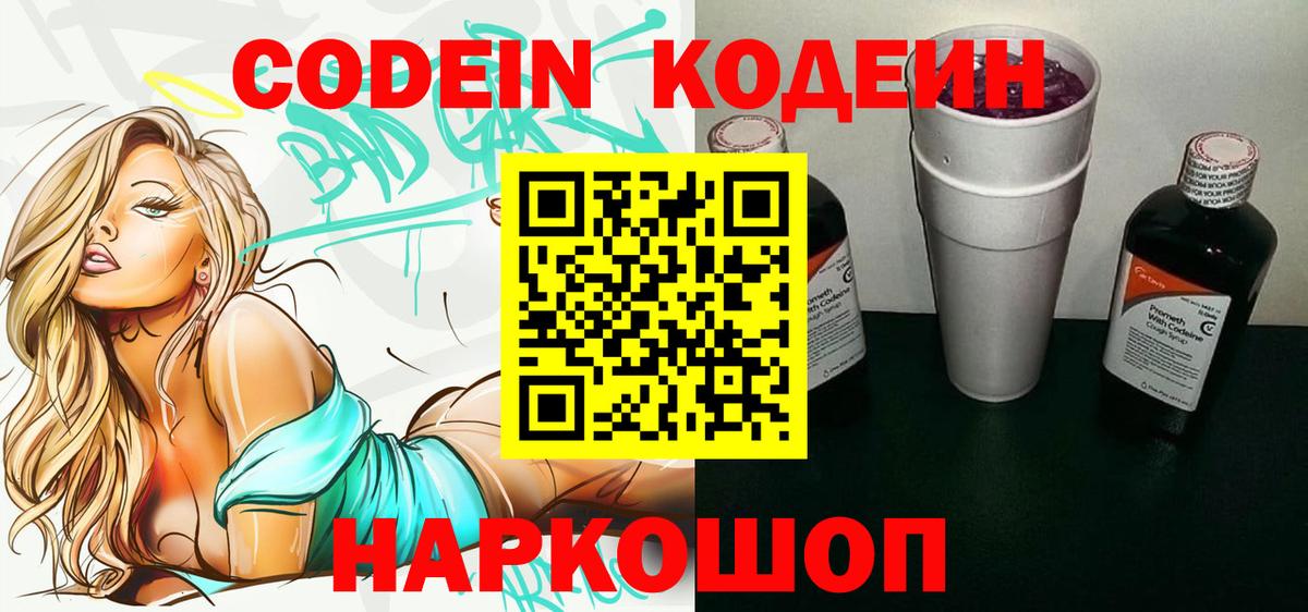 Кодеиновый сироп Lean напиток Lean (лин)  продажа наркотиков  Кодеиновый сироп Lean напиток Lean (лин)  Конаково  Вход с VPN 