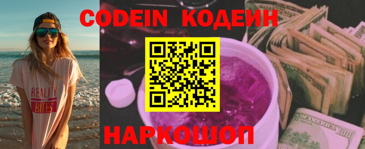 Кодеиновый сироп Lean Purple Drank Конаково