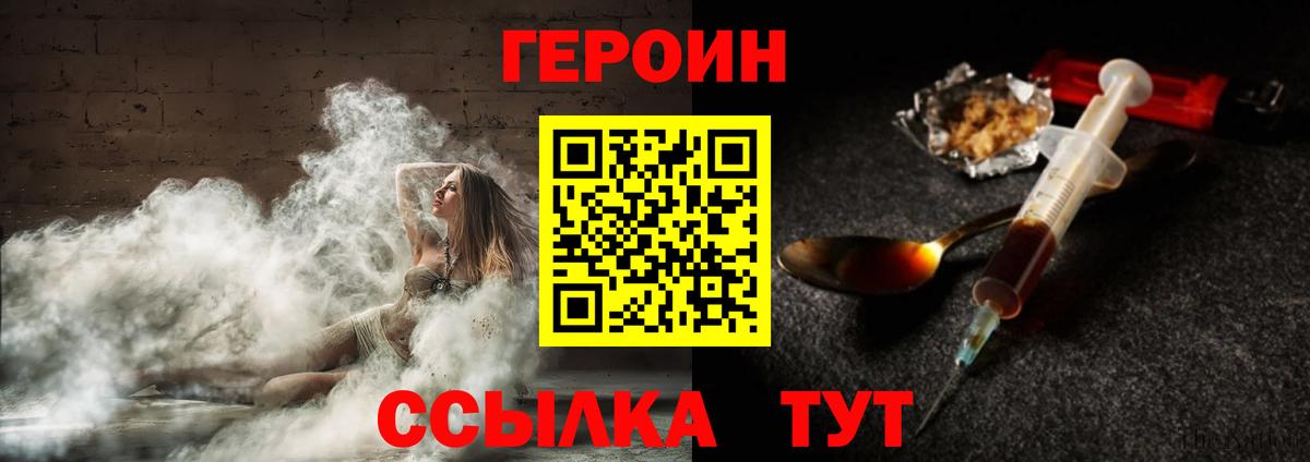 Героин VHQ  Вход с VPN  Героин  Конаково 