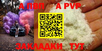 альфа пвп Таганрог