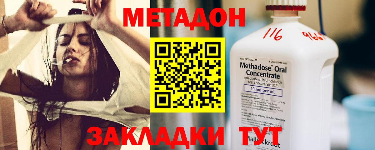 МЕТАДОН белоснежный  Вход с VPN  Конаково 